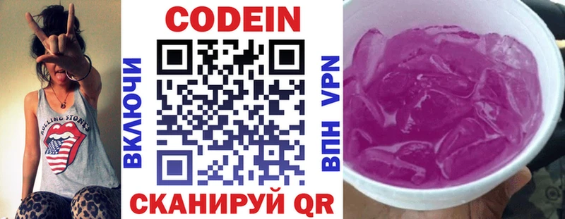 Кодеин Purple Drank  Южно-Сухокумск 